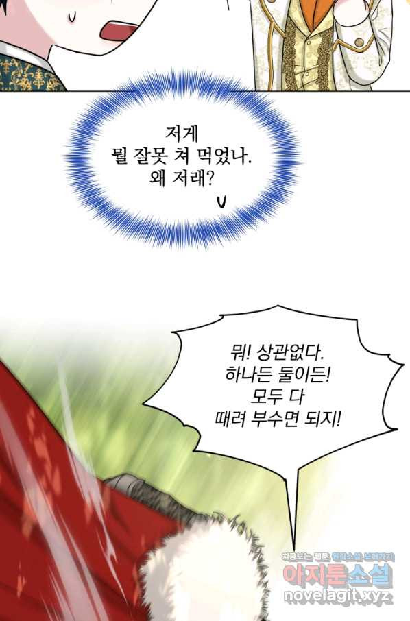 흑역사를 없애는 법 64화 - 웹툰 이미지 34