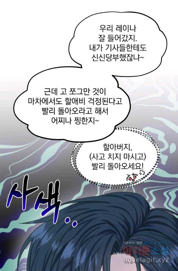 흑역사를 없애는 법 64화 - 웹툰 이미지 44