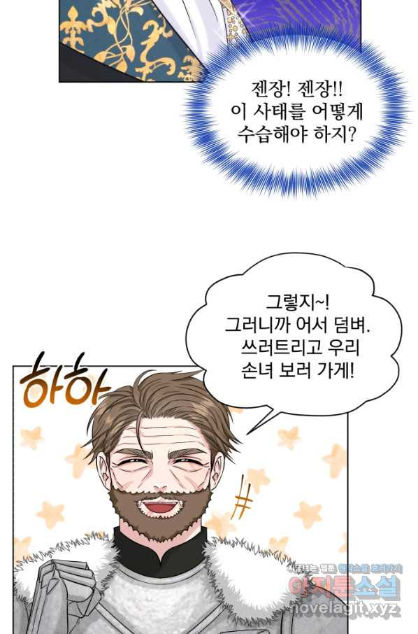 흑역사를 없애는 법 64화 - 웹툰 이미지 48