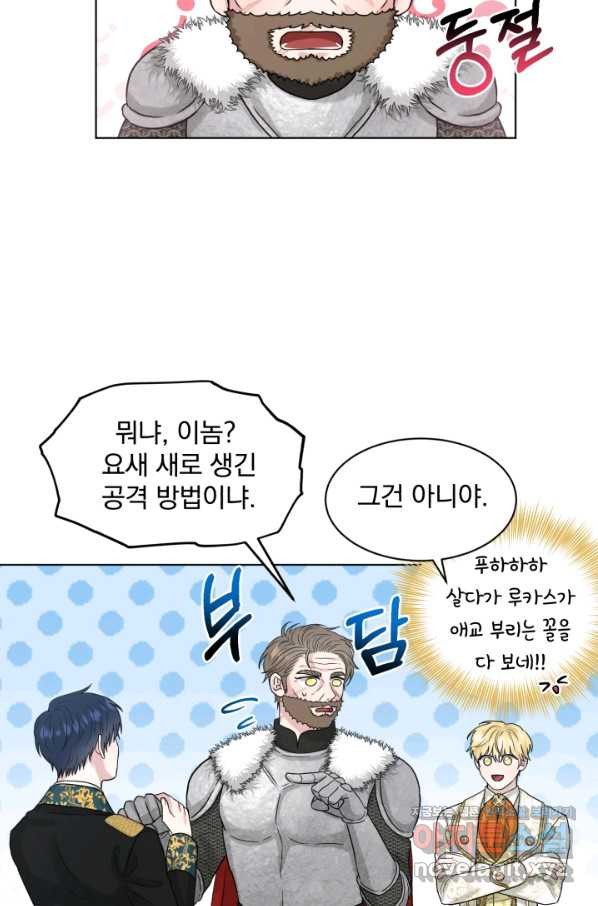 흑역사를 없애는 법 64화 - 웹툰 이미지 56