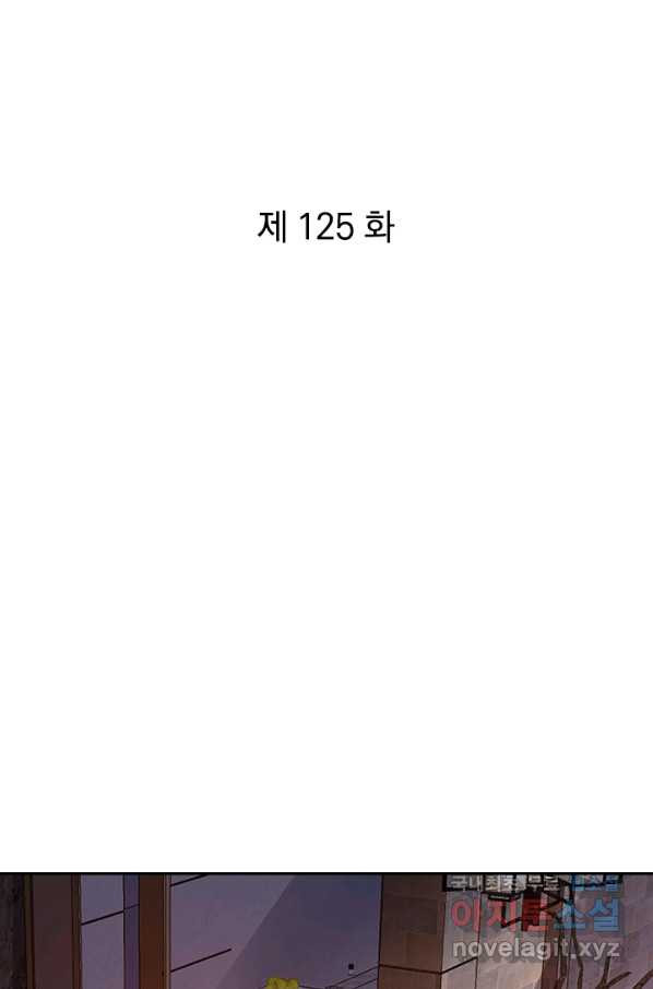 제왕의 귀환 125화 - 웹툰 이미지 1