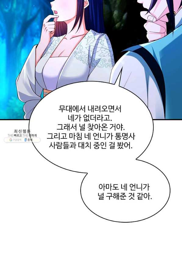 내 소설의 악역이 되다 167화 - 웹툰 이미지 5