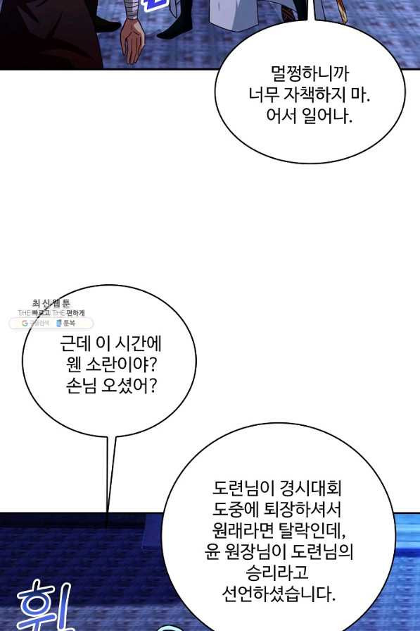 내 소설의 악역이 되다 167화 - 웹툰 이미지 42