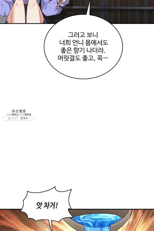 내 소설의 악역이 되다 167화 - 웹툰 이미지 72