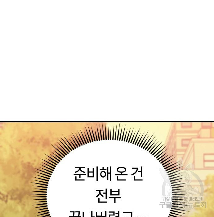 어쩌다보니 천생연분 31화 - 웹툰 이미지 168