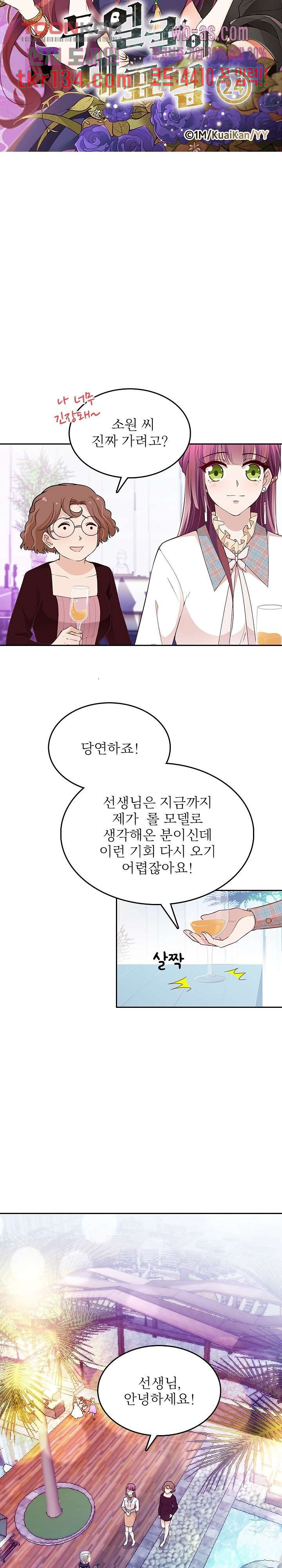 두얼굴의 대표님 24화 - 웹툰 이미지 2