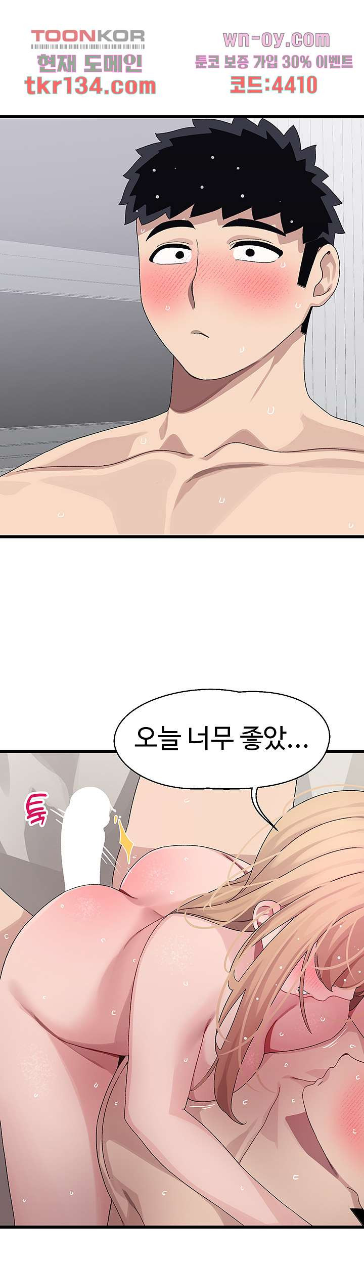 두근두근 페어링 20화 - 웹툰 이미지 1