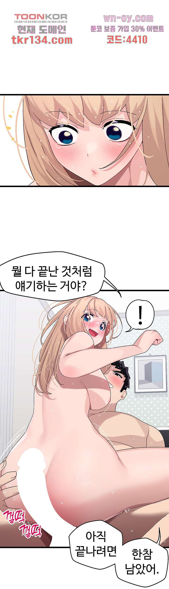 두근두근 페어링 20화 - 웹툰 이미지 2