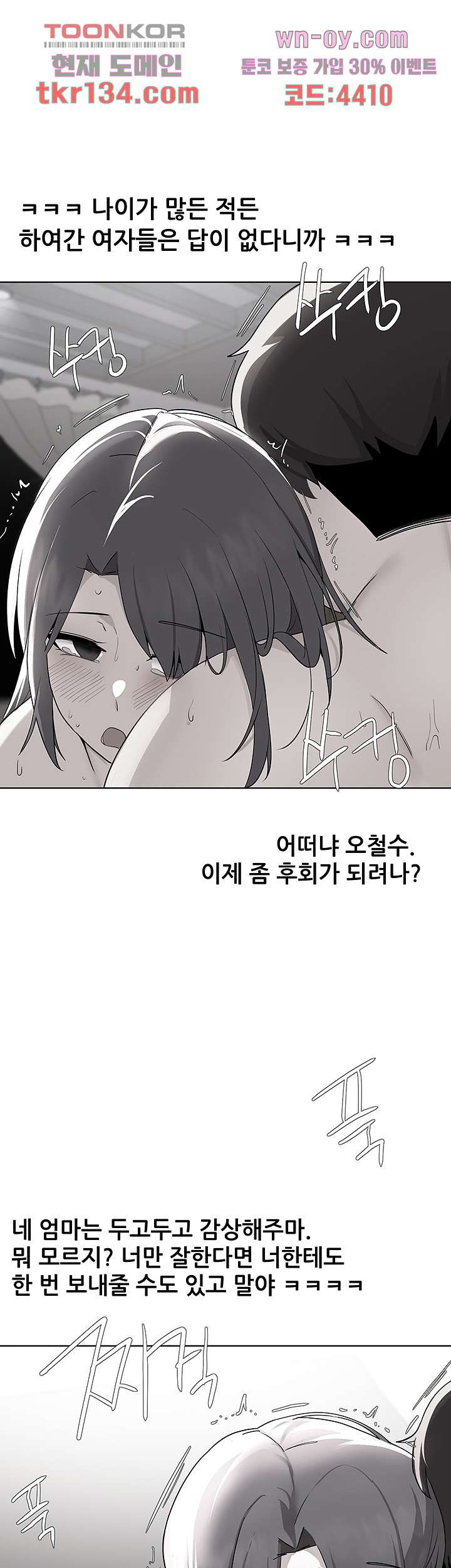 루저탈출 60화 - 웹툰 이미지 1