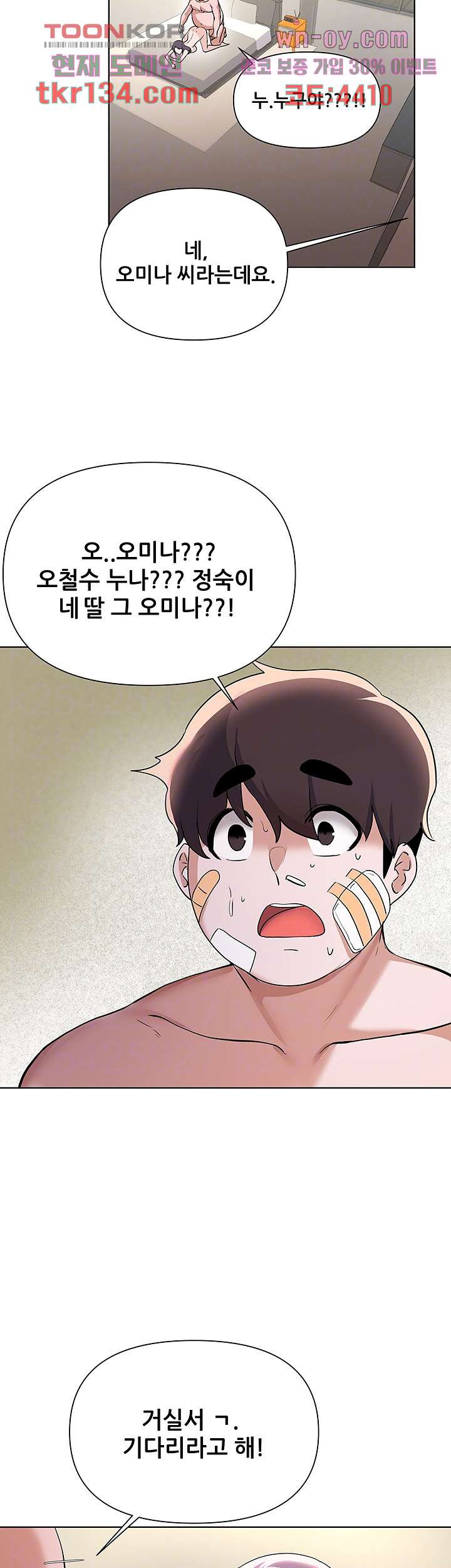 루저탈출 60화 - 웹툰 이미지 9