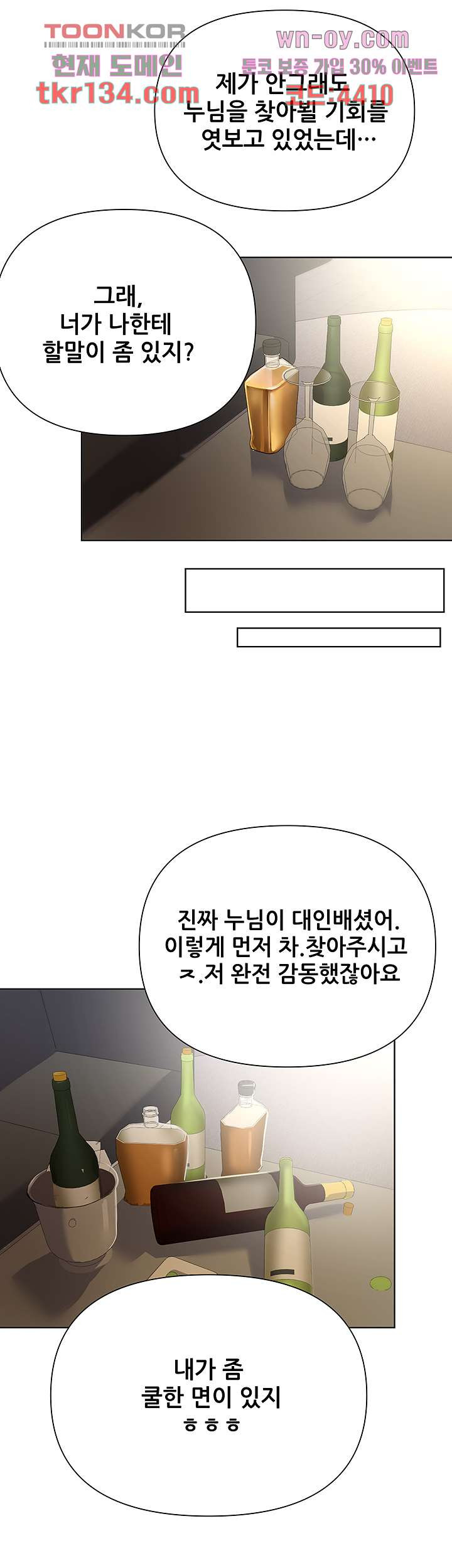 루저탈출 60화 - 웹툰 이미지 16