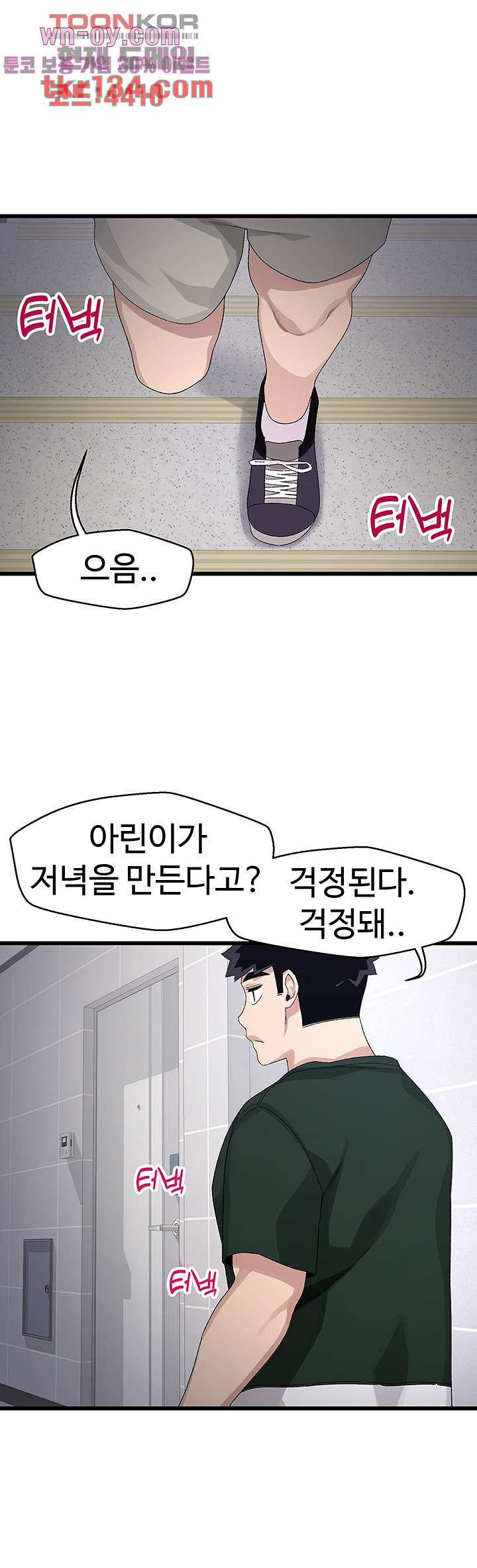 두근두근 페어링 20화 - 웹툰 이미지 45