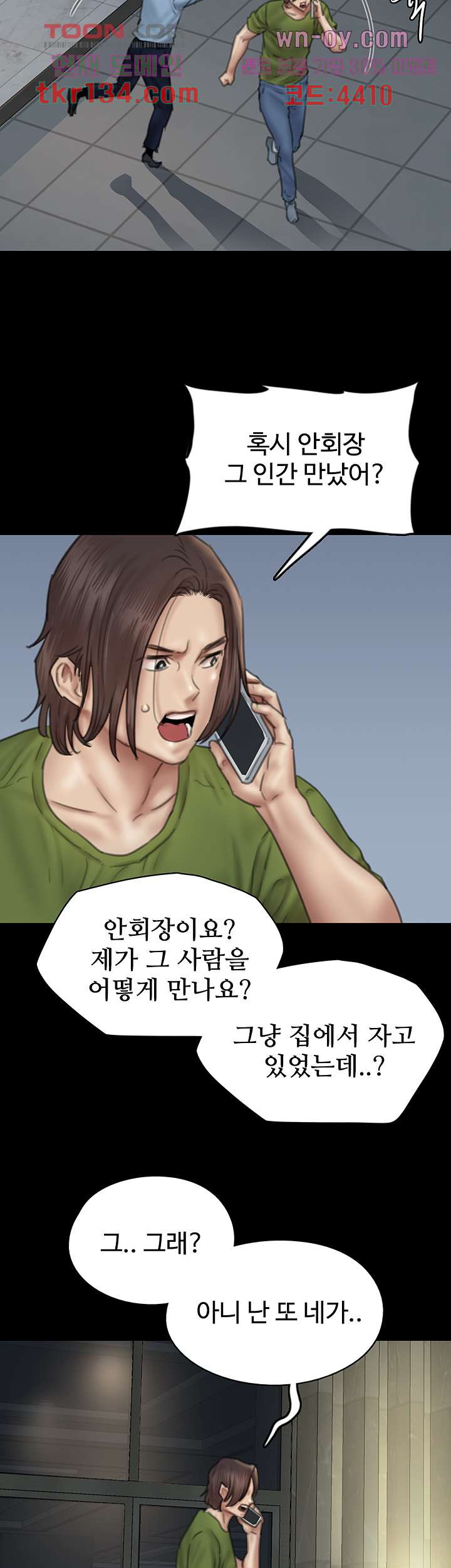 애로맨스 45화 - 웹툰 이미지 49