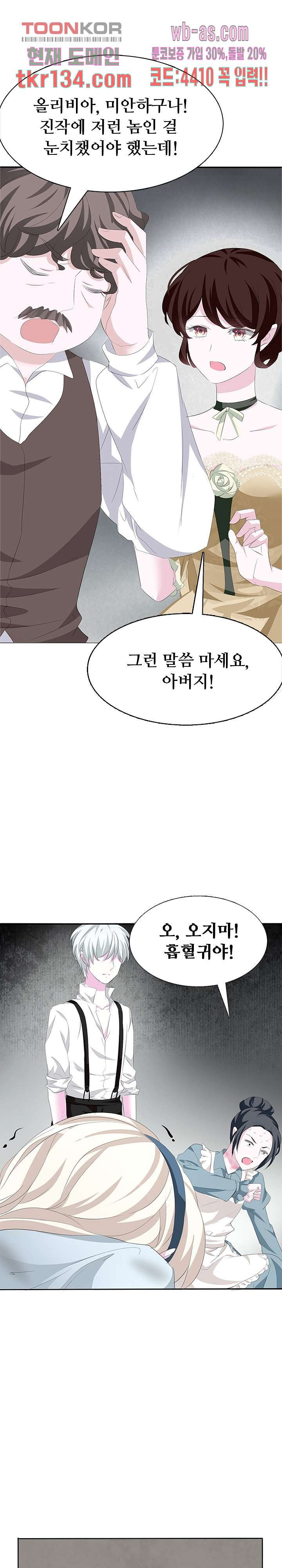 별안간 하녀 24화 - 웹툰 이미지 1