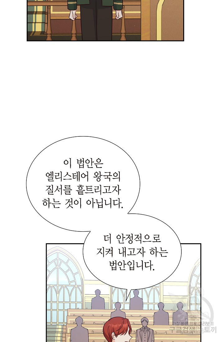 마이 페어 메이드 36화 - 웹툰 이미지 64