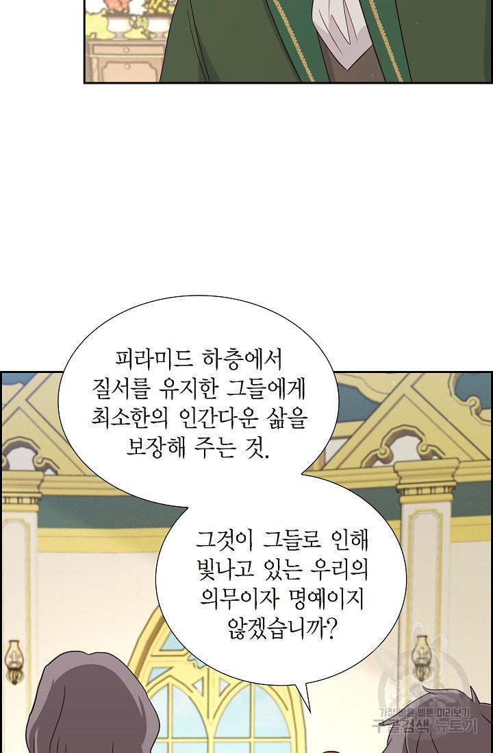 마이 페어 메이드 36화 - 웹툰 이미지 69