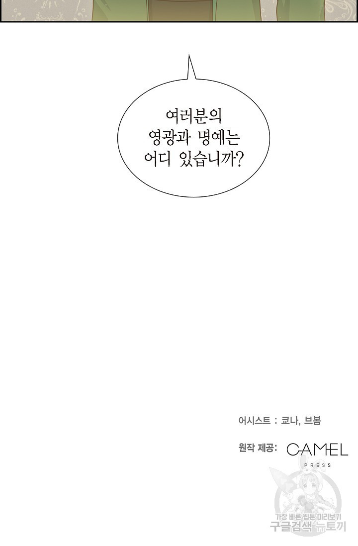 마이 페어 메이드 36화 - 웹툰 이미지 73