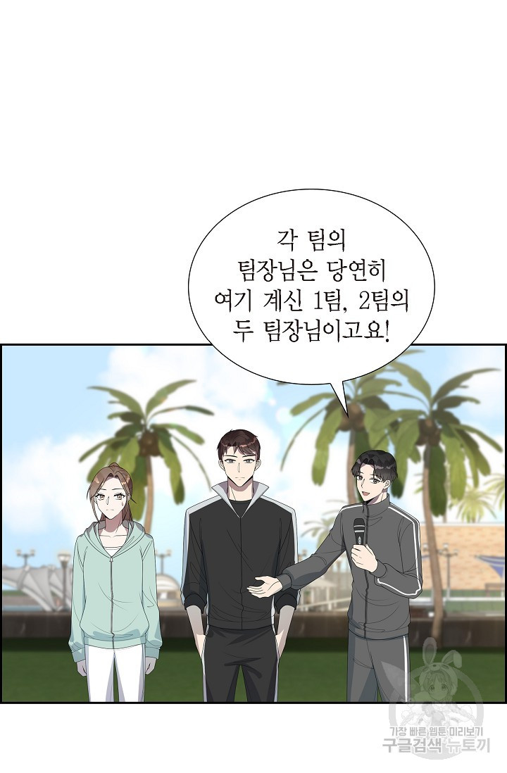 속도위반 로맨스 8화 - 웹툰 이미지 44