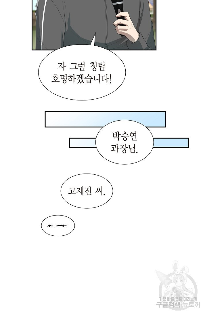 속도위반 로맨스 8화 - 웹툰 이미지 47