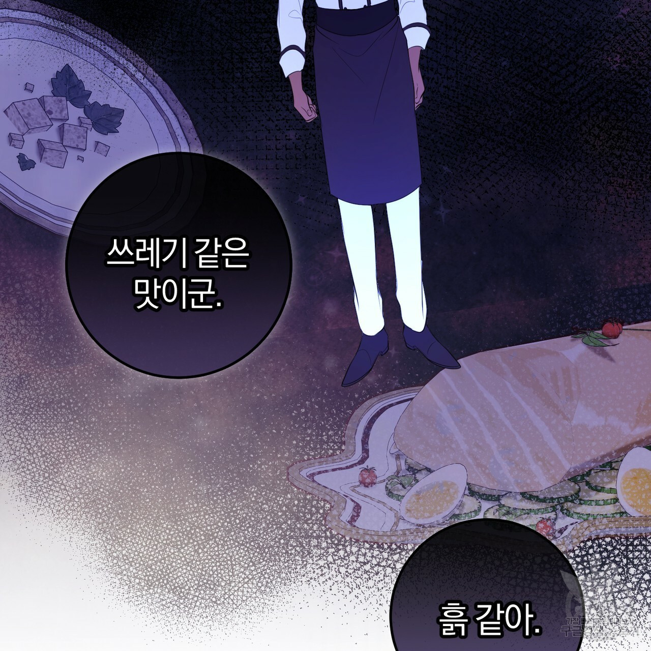 맛본 김에 꿀꺽! 20화 - 웹툰 이미지 33