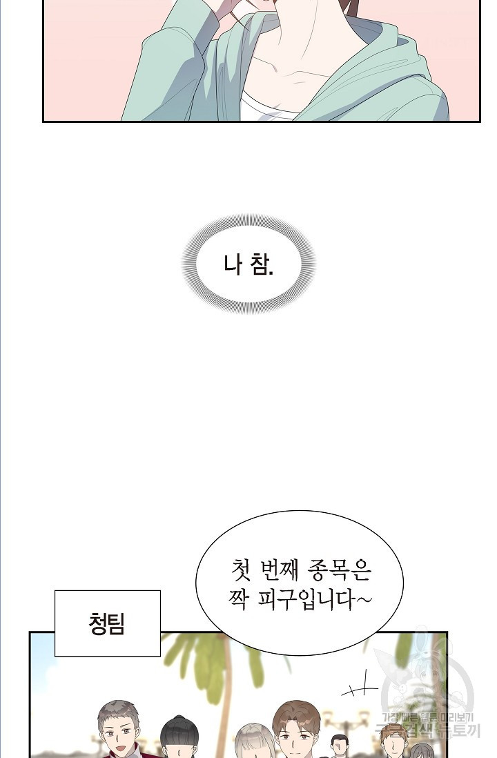 속도위반 로맨스 8화 - 웹툰 이미지 53