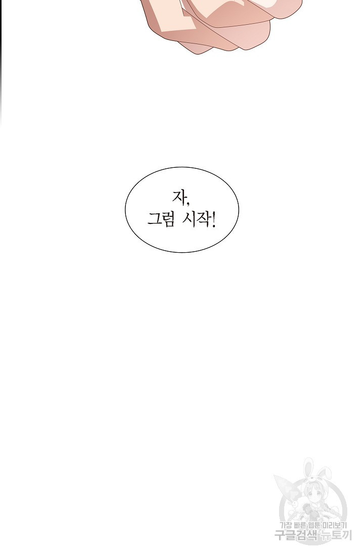 속도위반 로맨스 8화 - 웹툰 이미지 61