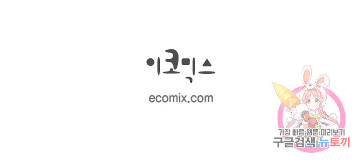 속도위반 로맨스 8화 - 웹툰 이미지 62