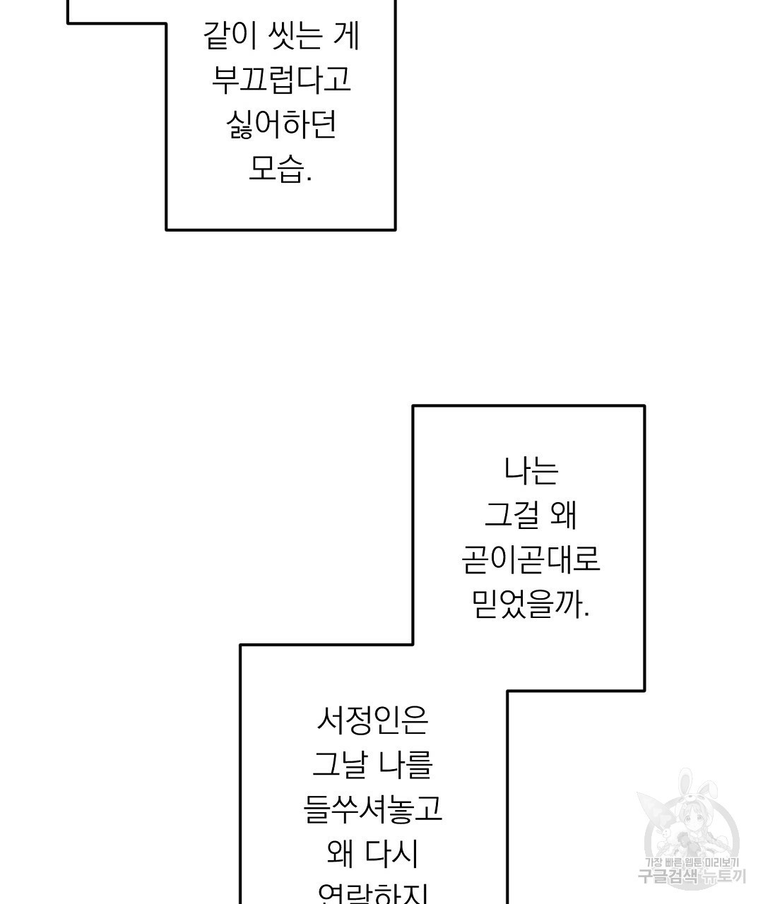 천둥구름 비바람 53화 - 웹툰 이미지 4