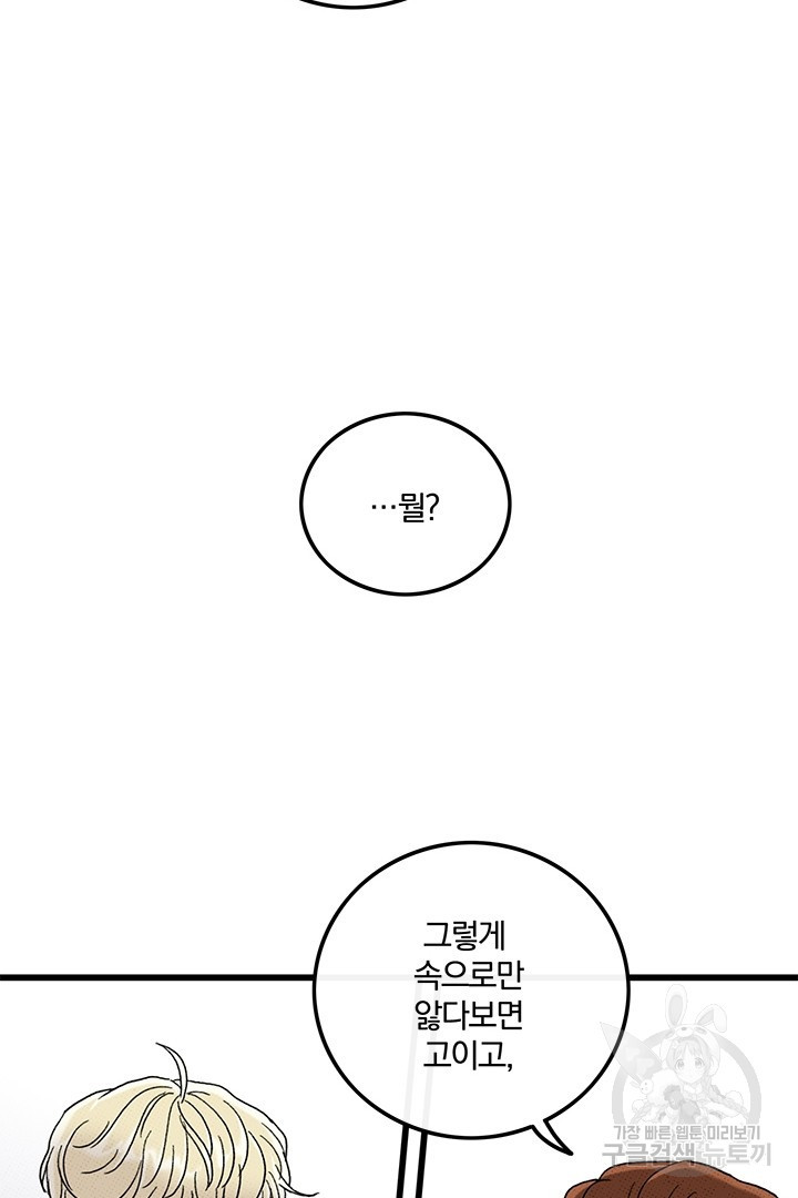 딸랑딸랑 35화 - 웹툰 이미지 27