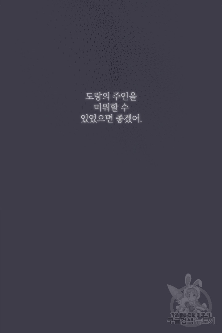 딸랑딸랑 35화 - 웹툰 이미지 35