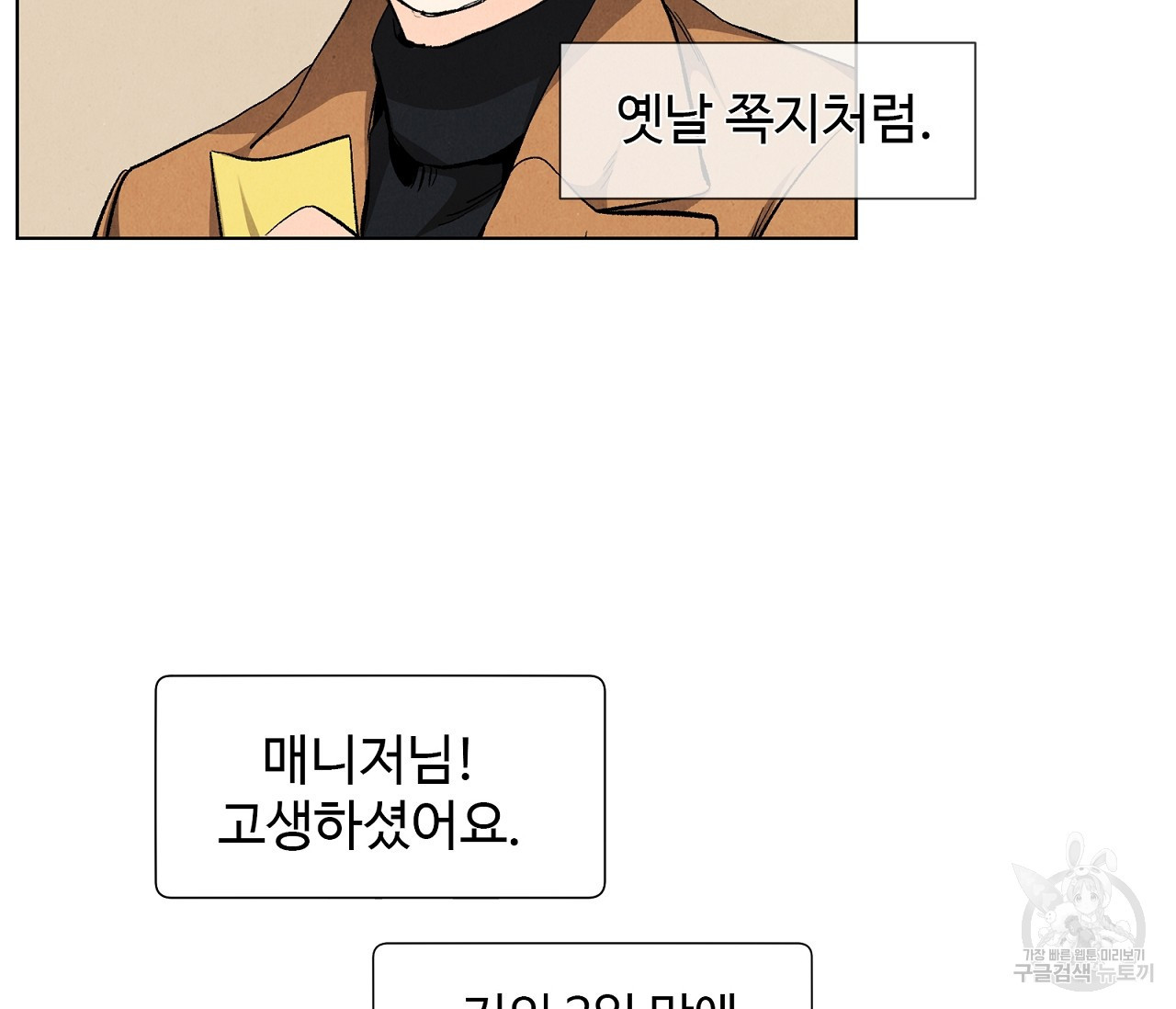 어쩌면 봄愛 물들다 63화 - 웹툰 이미지 38