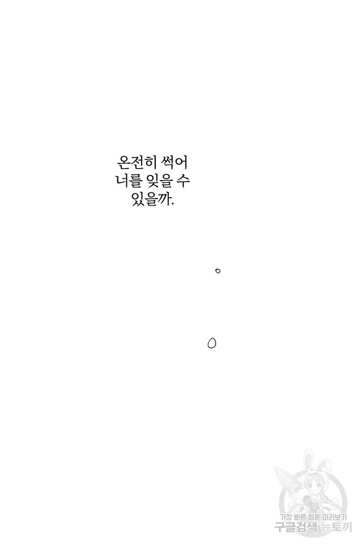 딸랑딸랑 35화 - 웹툰 이미지 75