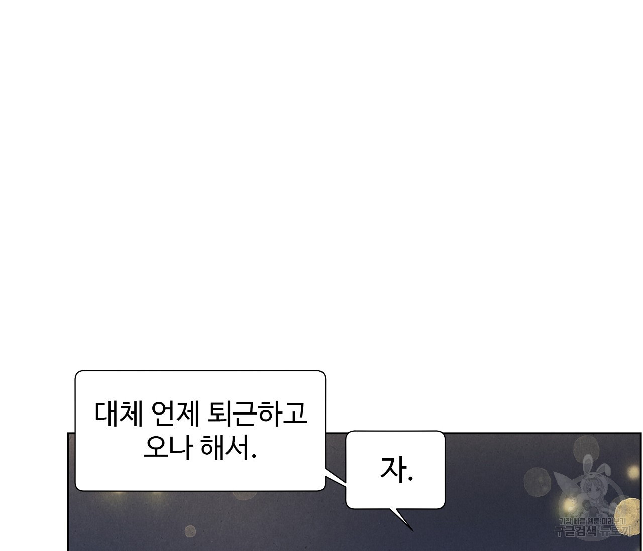 어쩌면 봄愛 물들다 63화 - 웹툰 이미지 66