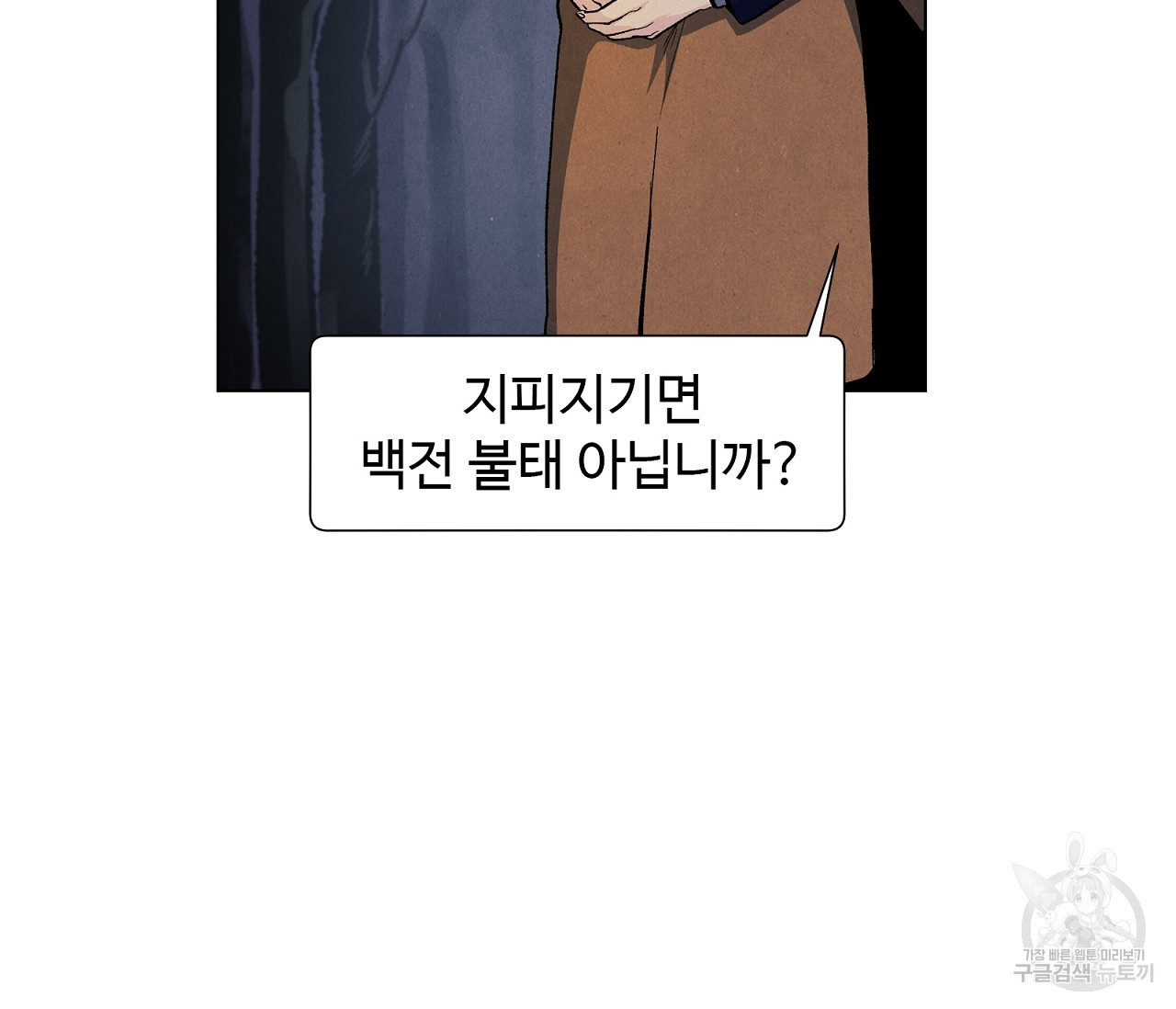 어쩌면 봄愛 물들다 63화 - 웹툰 이미지 77