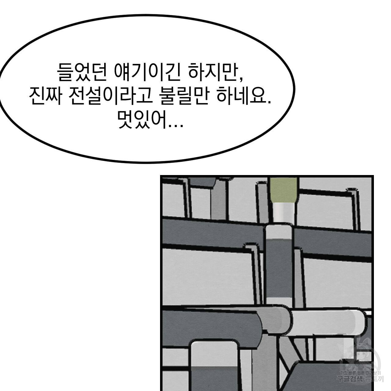 나쁘니까 더 12화 - 웹툰 이미지 47