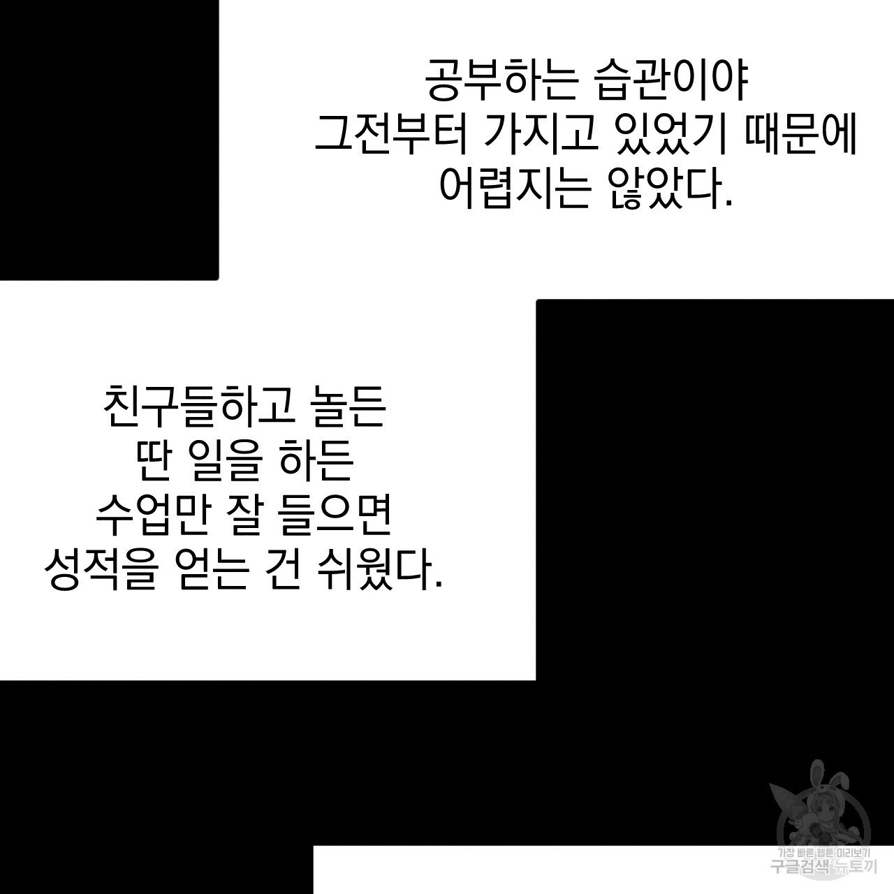 나쁘니까 더 12화 - 웹툰 이미지 53