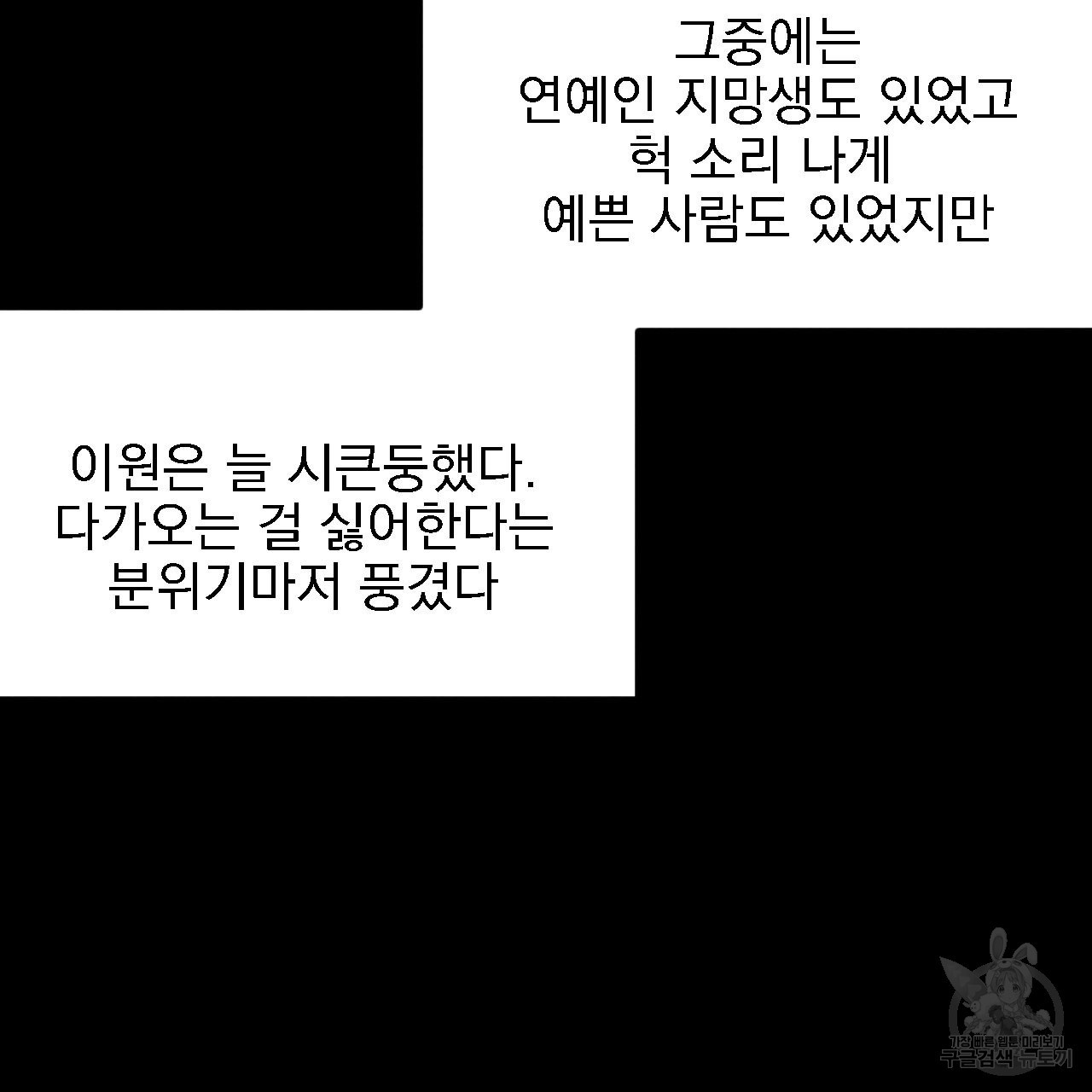 나쁘니까 더 12화 - 웹툰 이미지 94