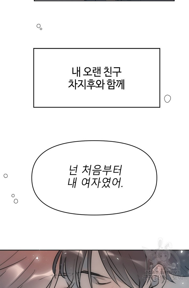 우정, 그 불순한 1화 - 웹툰 이미지 23