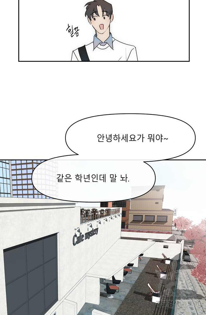 우정, 그 불순한 1화 - 웹툰 이미지 53