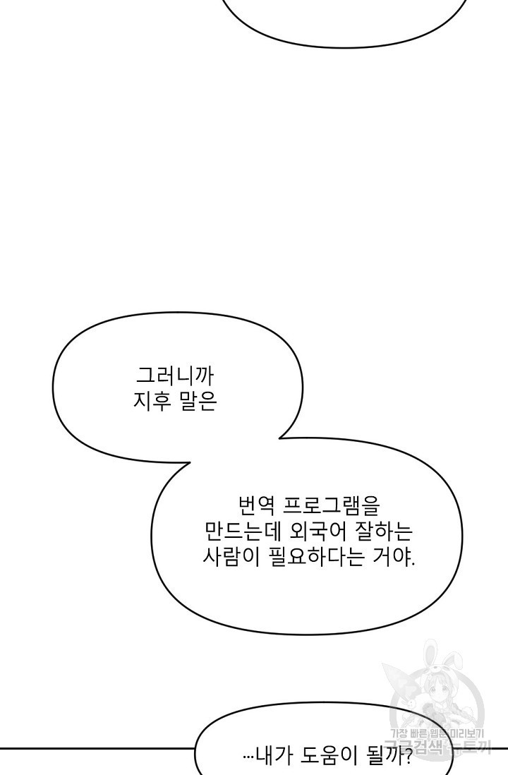 우정, 그 불순한 1화 - 웹툰 이미지 59