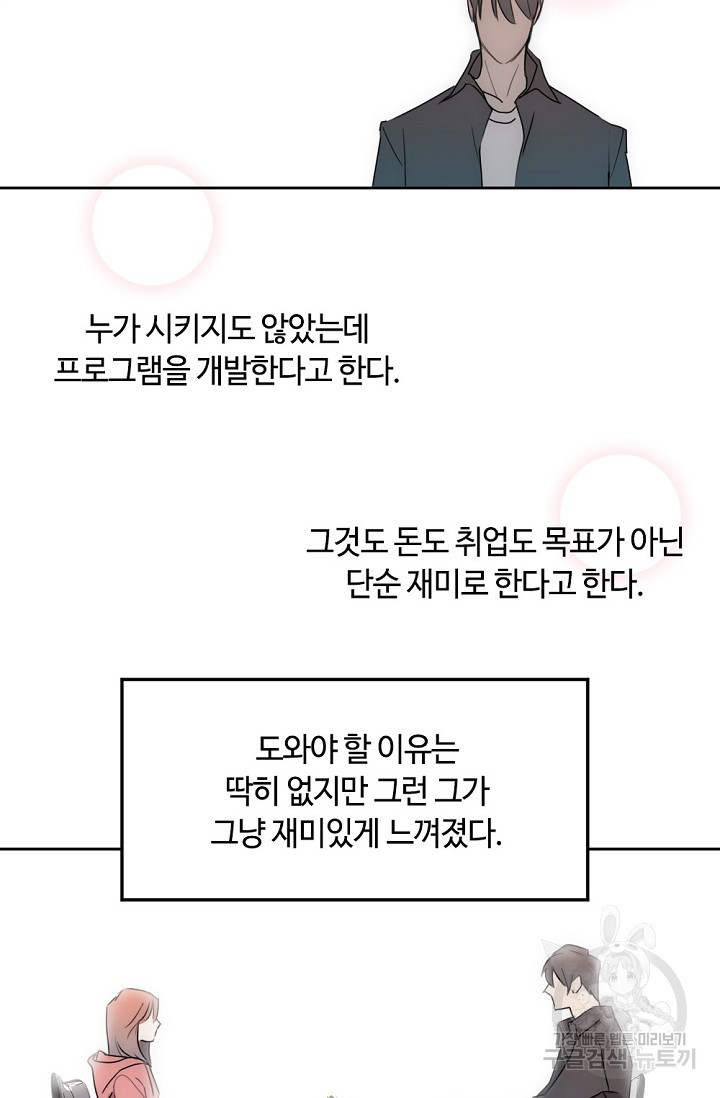 우정, 그 불순한 1화 - 웹툰 이미지 68