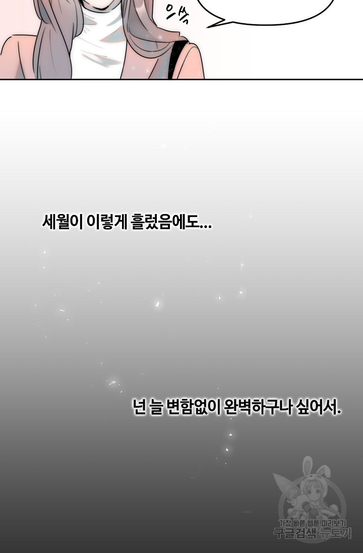 우정, 그 불순한 3화 - 웹툰 이미지 11