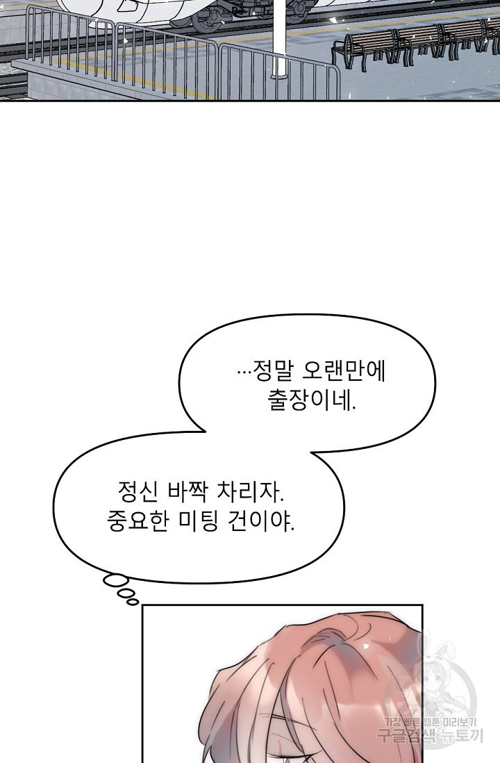 우정, 그 불순한 3화 - 웹툰 이미지 49