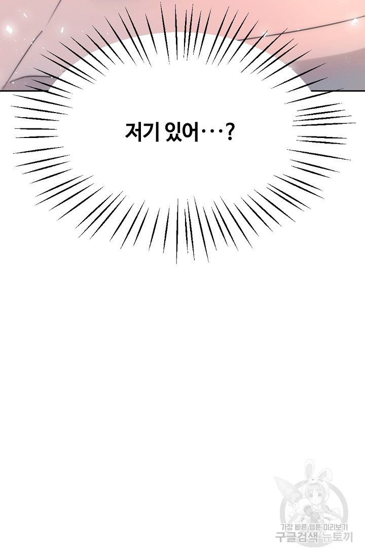 우정, 그 불순한 3화 - 웹툰 이미지 59