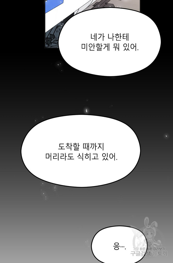 우정, 그 불순한 4화 - 웹툰 이미지 29