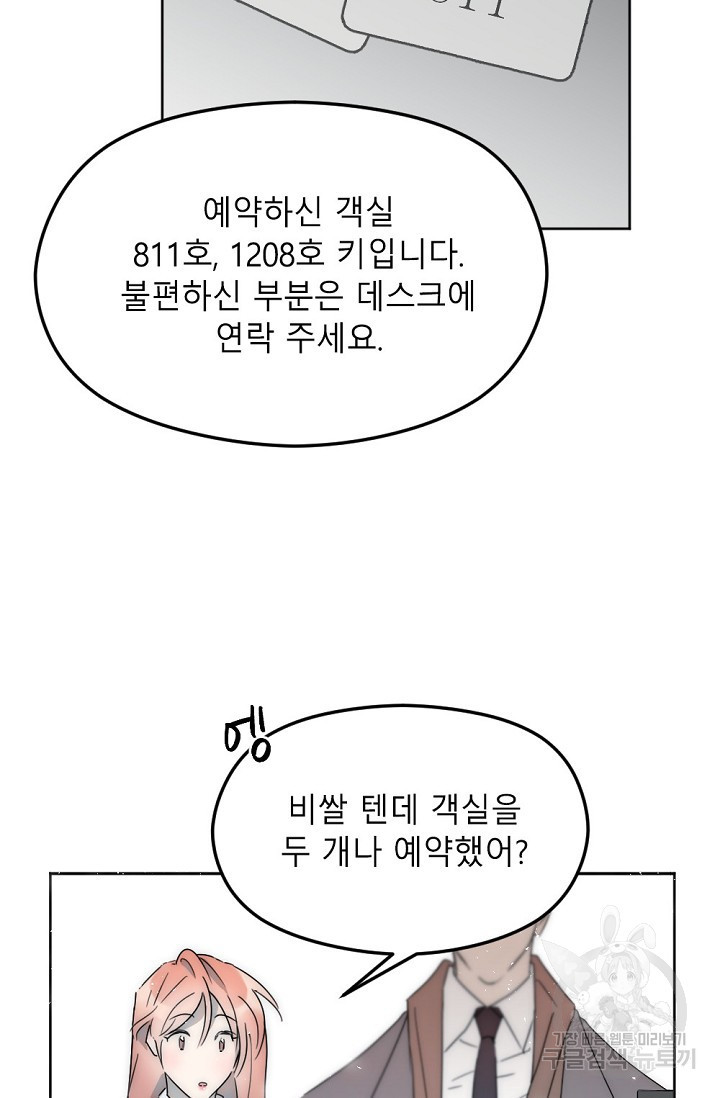 우정, 그 불순한 4화 - 웹툰 이미지 38