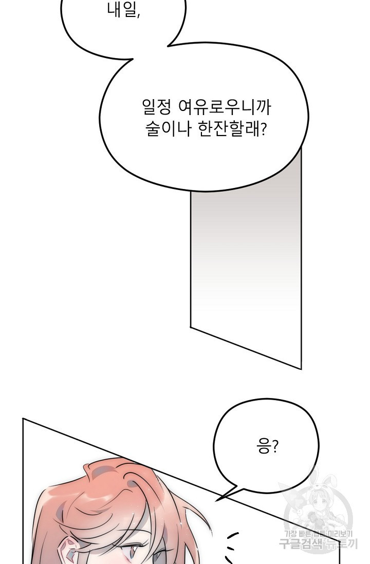 우정, 그 불순한 4화 - 웹툰 이미지 52