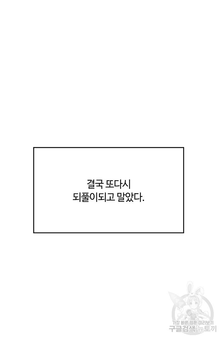 우정, 그 불순한 4화 - 웹툰 이미지 69