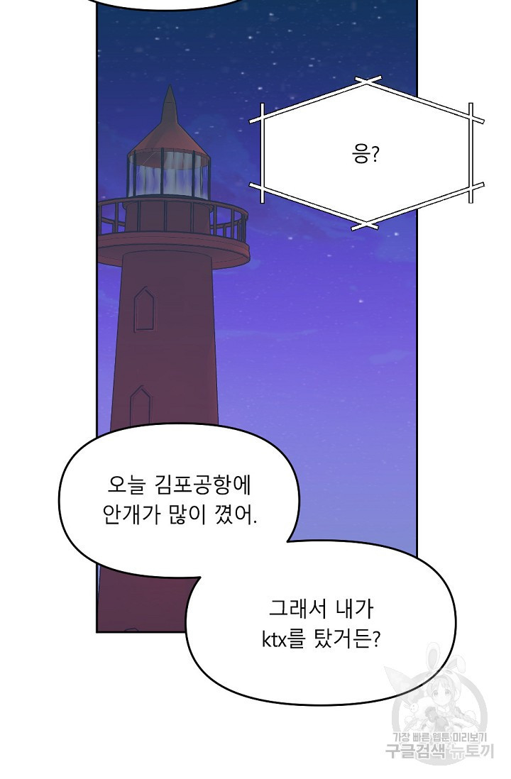 우정, 그 불순한 5화 - 웹툰 이미지 17