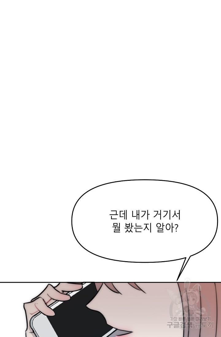 우정, 그 불순한 5화 - 웹툰 이미지 18